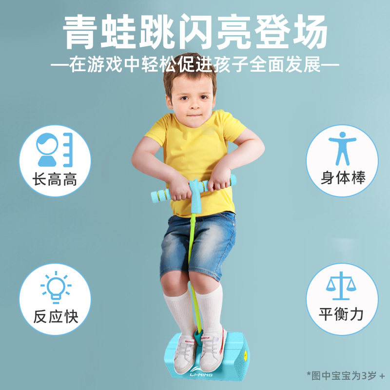 李宁跳跳杆儿童青蛙跳长高训练器 羽域运动娃娃跳/弹跳器