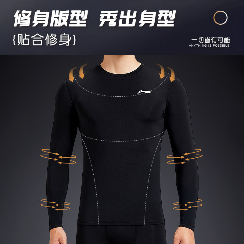 李宁紧身衣男运动长袖篮球足球跑步速干衣高弹训练秋冬打底健身衣,淘宝优惠券,粉丝福利购,淘宝优惠卷