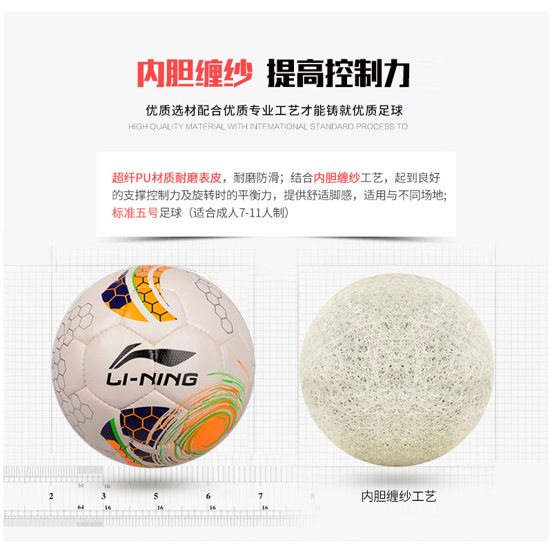 正品李宁足球5号手缝pu皮比赛训练 羽域运动足球