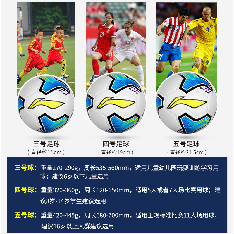 李宁足球5号4号3号小学生成人 羽域运动足球