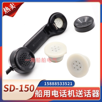 Marine sound power telephone microphone transmitter SD-150 telephone receiver telephone monophone receiver horn