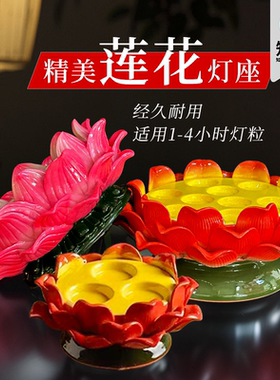 佛前供佛烛台4小时莲花灯座大烛