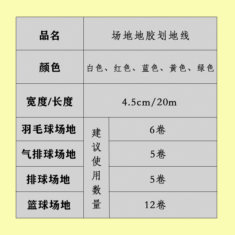 羽毛球塑胶场地画线网球排球篮球气排球场地地胶线边线场馆贴胶带 - 图2