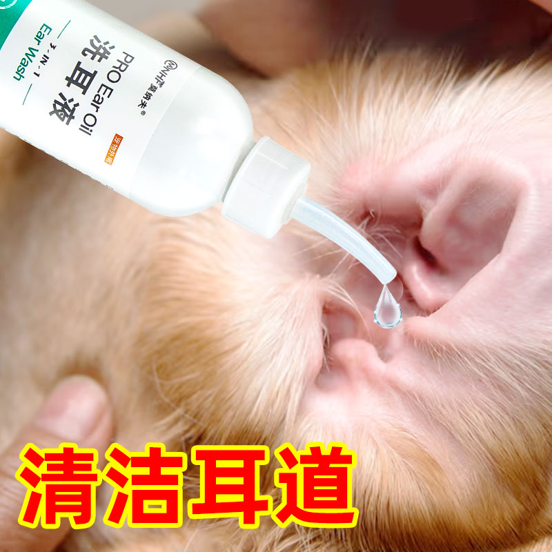 比熊狗用滴耳液宠物专用洗耳液洗耳水小型犬狗耳朵痒拔毛耳粉螨