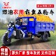 Gasoline three-wheel motorcycle Zongshen Power five-wheel motorcycle agricultural freight dump fuel load king household