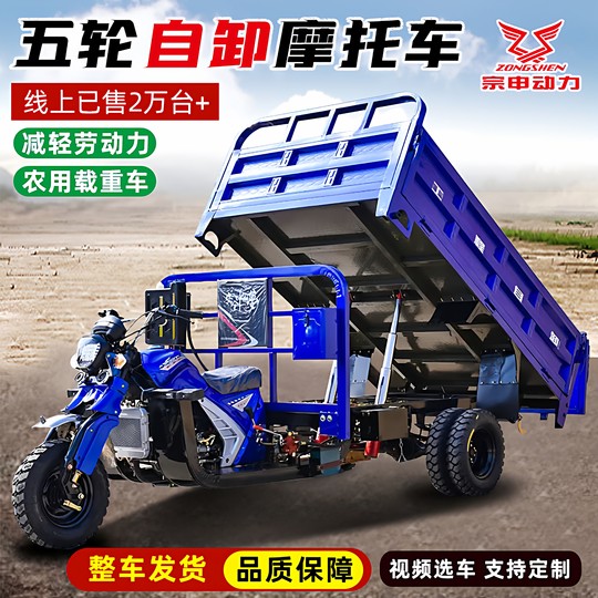 Gasoline three-wheel motorcycle Zongshen Power five-wheel motorcycle agricultural freight dump fuel load king household