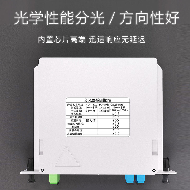 1分2插片式分光器一分二电信级分光器1分2/4/8/16/32光分路器1分8插片式PCL分路器光纤插卡式1∶2运营商通用 - 图2