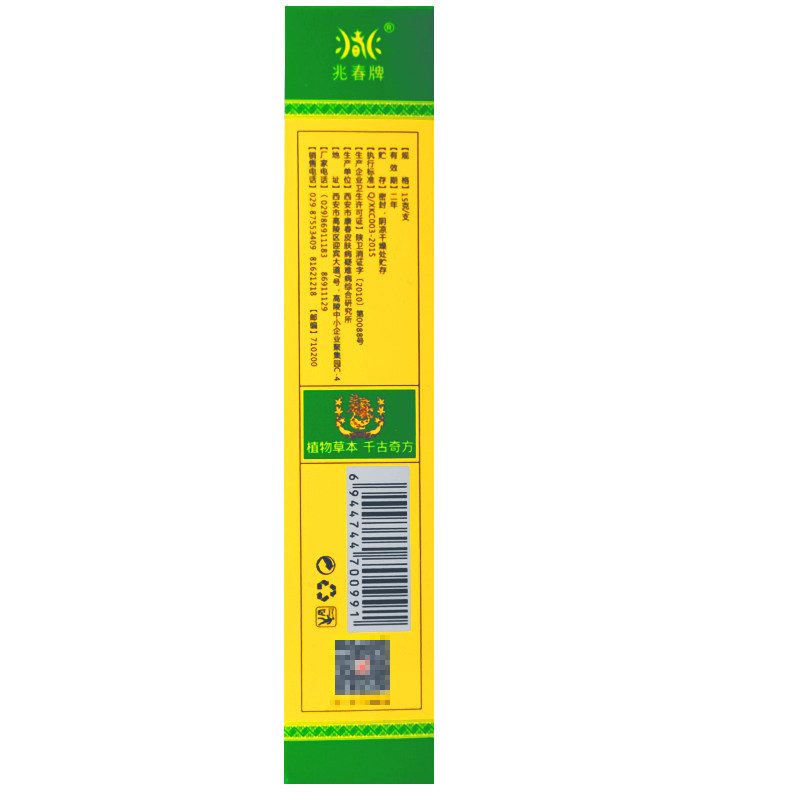 兆春正品清肌皮肤外用祛痘美肤膏 恒润聚丰家居皮肤消毒护理（消）