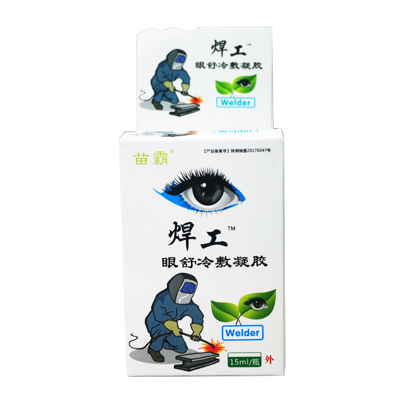 焊工专用滴眼液缓解眼疲劳护眼液 恒润聚丰家居皮肤消毒护理（消）