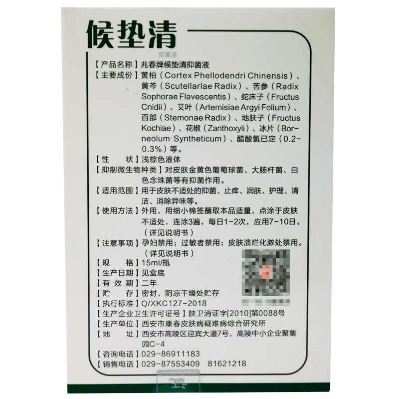 兆春牌足疾康药水候垫清抑菌液 恒润聚丰家居皮肤消毒护理（消）