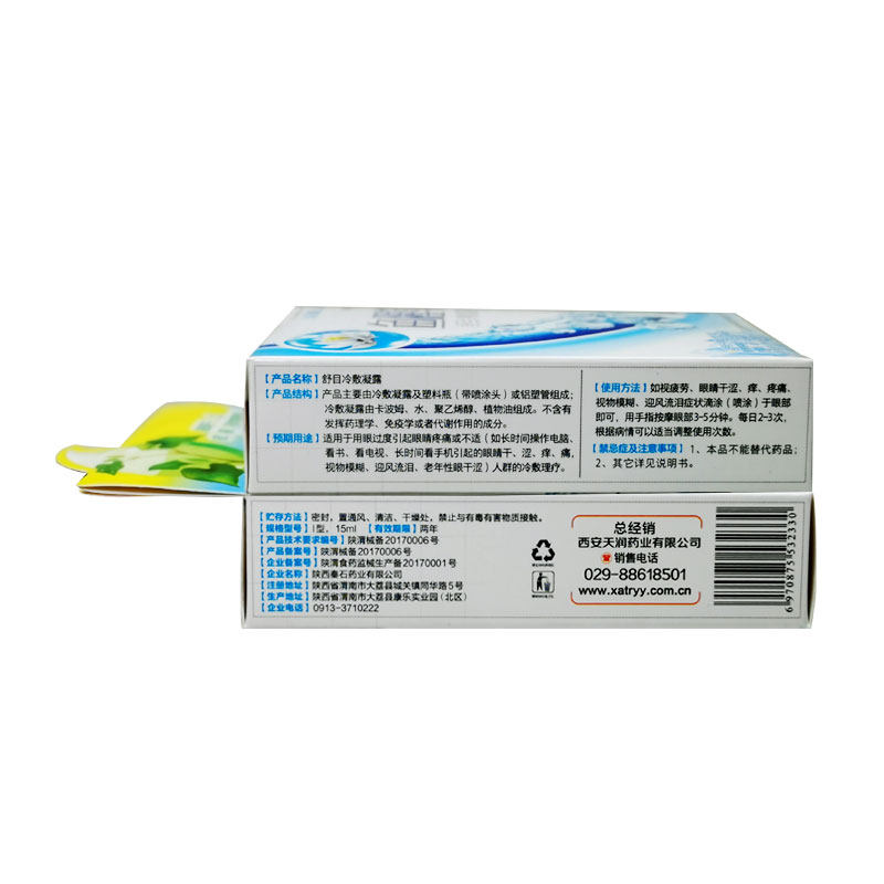 鱼腥草视力下降缓解眼睛疲劳滴眼液 恒润聚丰家居皮肤消毒护理（消）