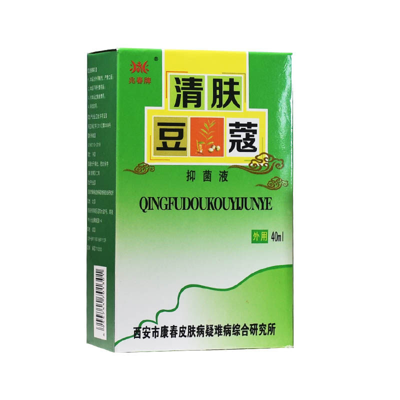 药膏兆春牌青春不留痘外用正品脸部 恒润聚丰家居皮肤消毒护理（消）