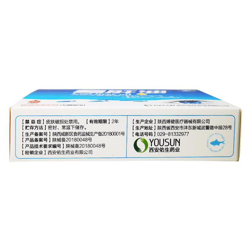 鱼肝油小支装缓解眼疲劳滴眼液 恒润聚丰家居皮肤消毒护理（消）