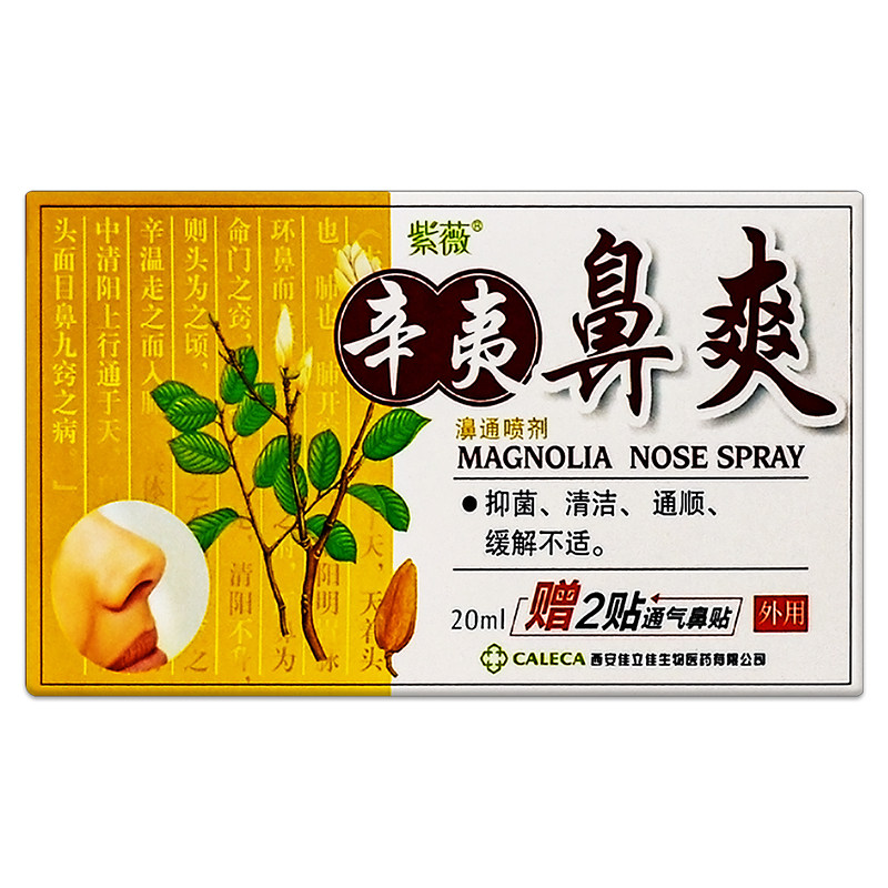买2送1 紫薇辛夷鼻爽濞通喷剂正品喷剂鼻腔护理,淘宝优惠券,粉丝福利购,淘宝优惠卷
