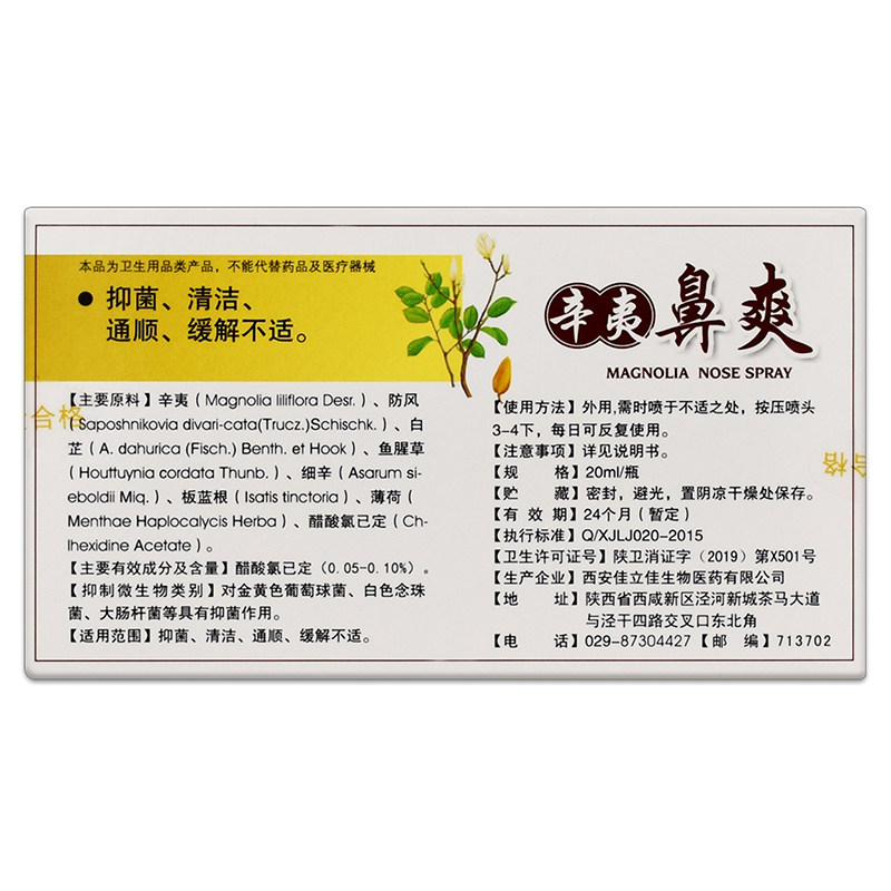 买2送1 紫薇辛夷鼻爽濞通喷剂正品喷剂鼻腔护理,淘宝优惠券,粉丝福利购,淘宝优惠卷