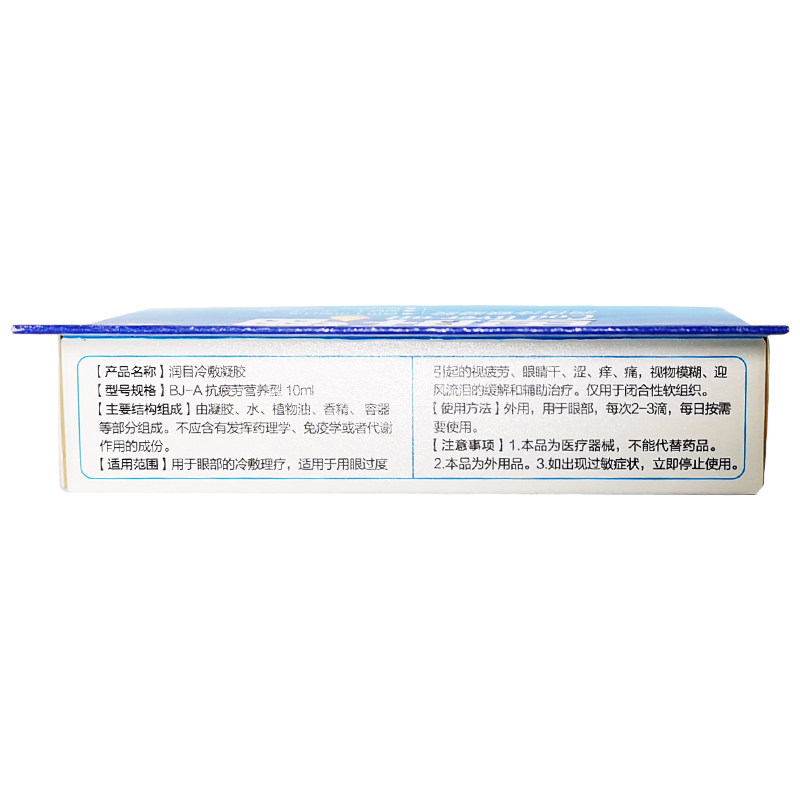 鱼肝油小支装缓解眼疲劳滴眼液 恒润聚丰家居皮肤消毒护理（消）