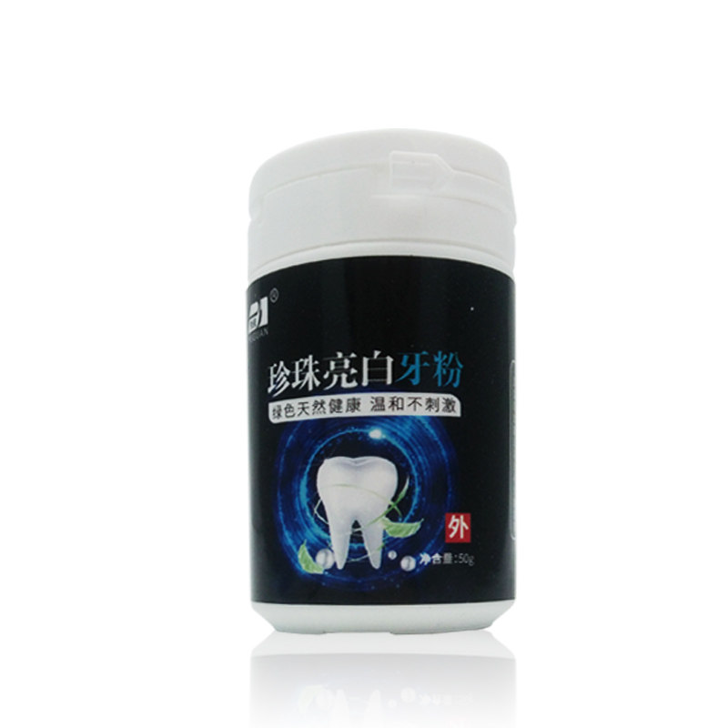 豫冠珍珠亮白牙粉刷牙粉洗白洗牙粉 恒润聚丰家居牙粉
