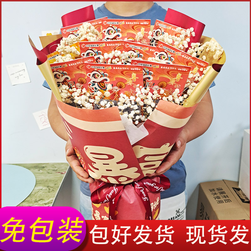 发财暴富红包花束半成品包装纸彩票材料diy生日礼物男生有钱花束