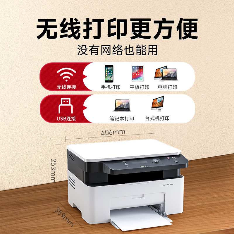 hp惠普m136wm黑白激光打印机 nw手机 艾牧未数码黑白激光多功能一体机