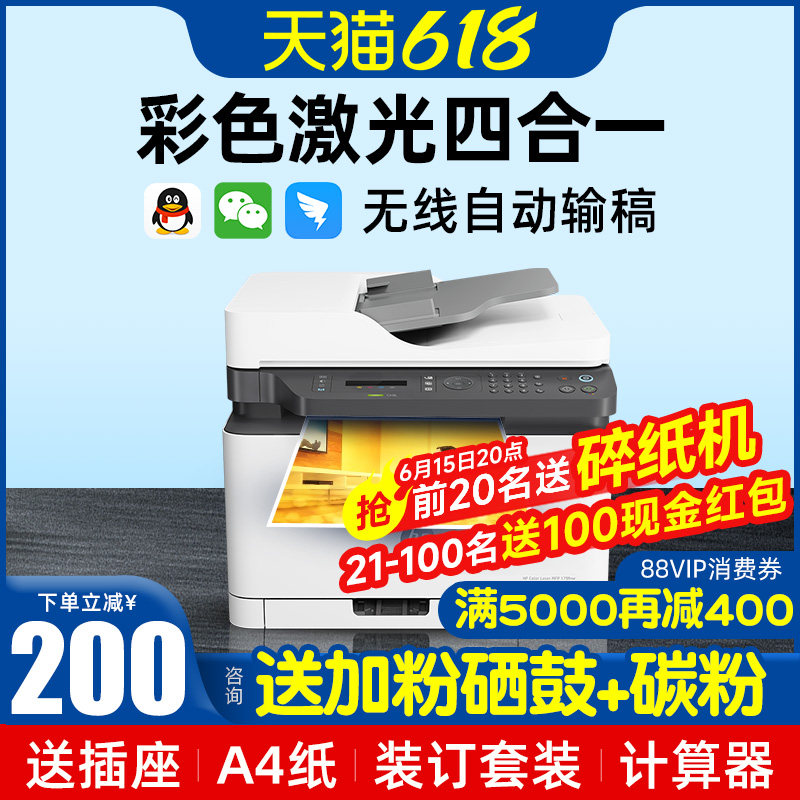 hp惠普m178nw彩色激光打印机传真 艾牧未数码激光打印机