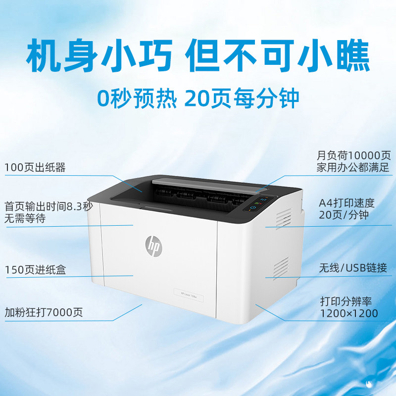 hp惠普m108w无线打印机a4黑白激光 艾牧未数码激光打印机
