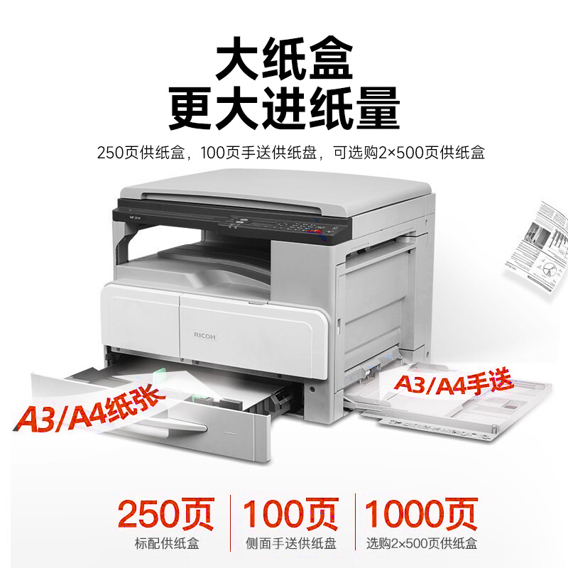 理光（Ricoh） MP2014 A3A4黑白激光打印机复印扫描一体机办公专用大型商用三合一mp2014AD复合机官方旗舰店 - 图2