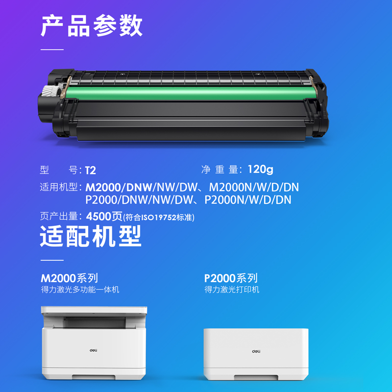 原装 得力T2a易加粉硒鼓适用M2000d 2000nw 2000dnw P2000dw/nw/dnw 2020w打印机硒鼓粉盒2500d/dw/adw/adnw - 图1