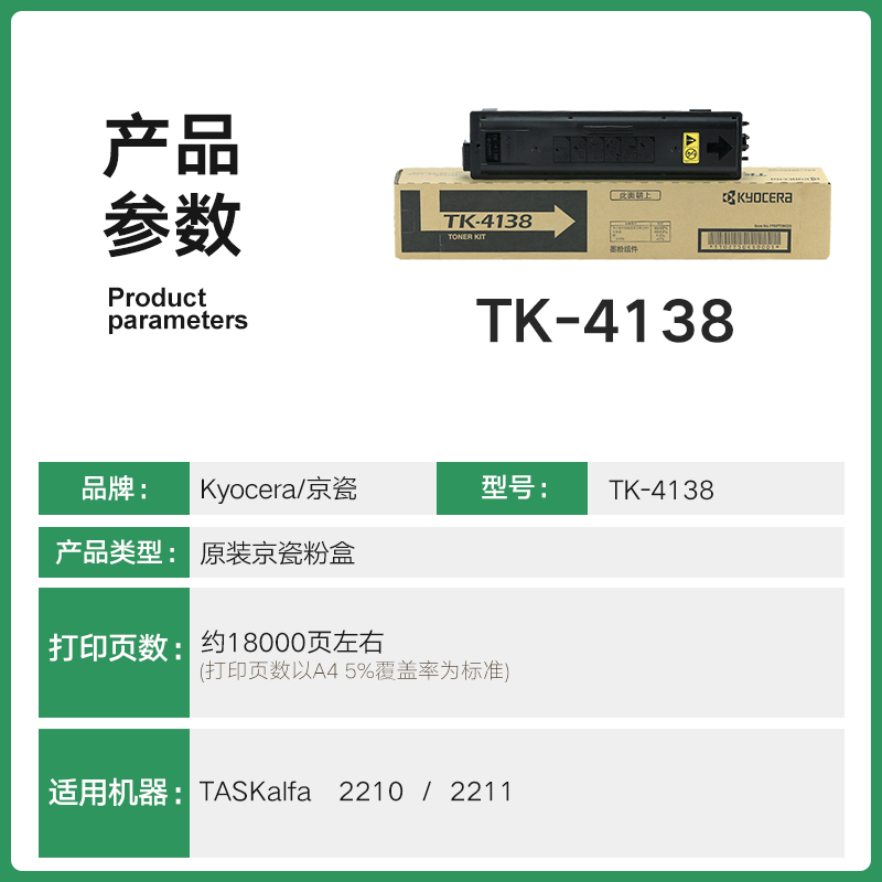 原装正品京瓷 TK-4138墨粉 TASKalfa 2210 2211碳粉京瓷2210粉盒京瓷2211粉盒-图0