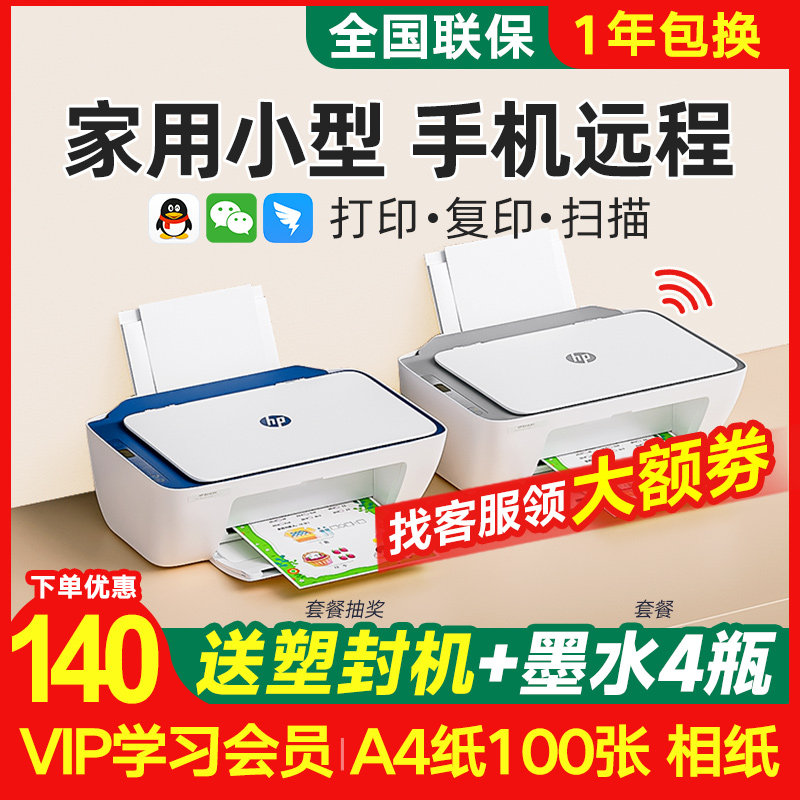 惠普2723彩色家用小型打印机可喷墨 艾牧未数码喷墨多功能一体机