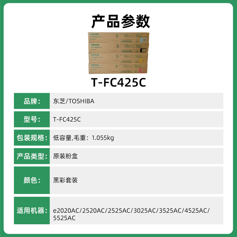 原装东芝2020AC粉盒T-FC425C原装墨粉盒适用东芝适用2520AC/2525AC /2020AC打印机粉盒FC425碳粉 东芝425粉盒 - 图0