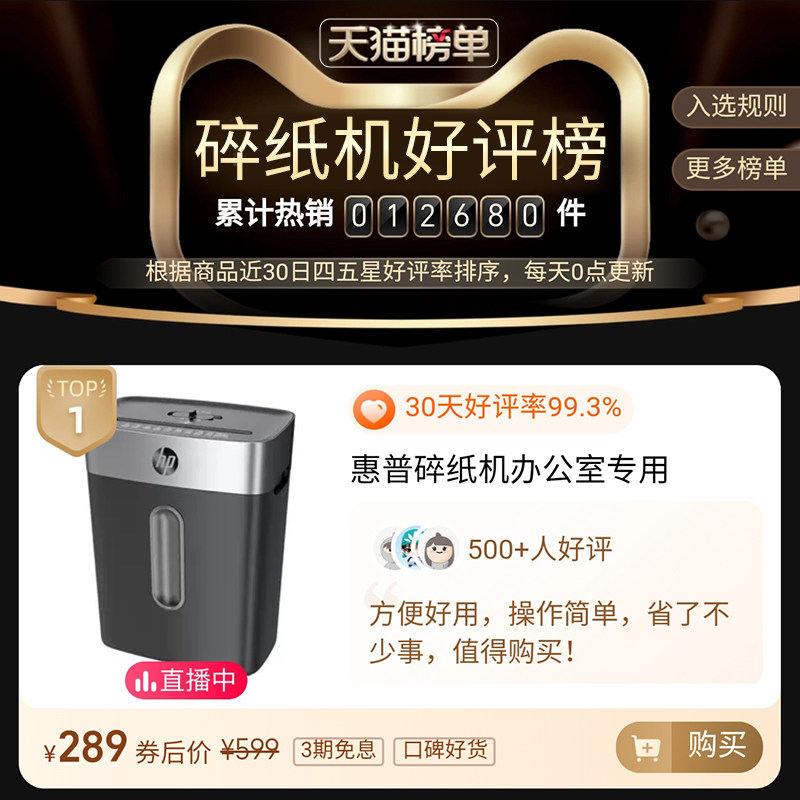 hp惠普碎纸机办公室得力科密粉碎机 艾牧未数码碎纸机
