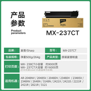 原装夏普2048粉盒AR2221 2648 3148 2421 2048s 2348sv ndn NV打印机碳粉墨粉盒MX-237CT 238 夏普2348sv粉盒