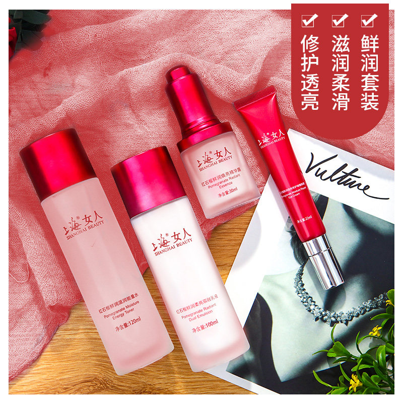 上海女人红石榴鲜润滋养保湿乳液 上海化妆品面部护理套装