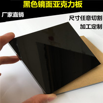 Black acrylic plate mirror reflecting frosted organic glass custom processing engraving bends 2 3 4 5 6 mm