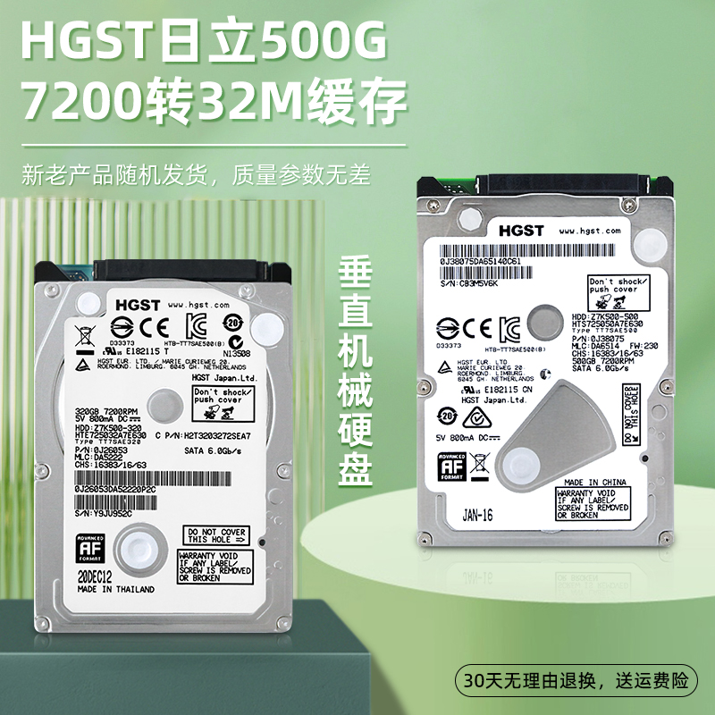 HGST日立500G机械硬盘2.5寸320G电脑笔记本7200转SATA3游戏垂直1T - 图1