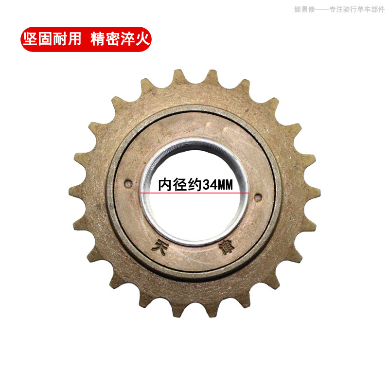 普通自行车单速飞轮16T/18T/20/22T折叠车后齿轮牙盘儿童单车配件,淘宝优惠券,粉丝福利购,淘宝优惠卷