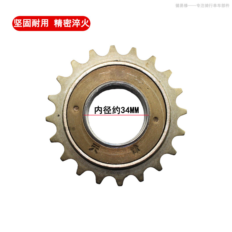 普通自行车单速飞轮16T/18T/20/22T折叠车后齿轮牙盘儿童单车配件,淘宝优惠券,粉丝福利购,淘宝优惠卷