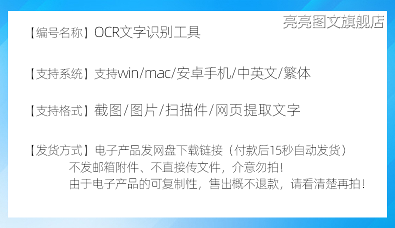 OCR识别文字转换器提取工具拍照图片扫描件PDF转Word excel转换器 - 图0