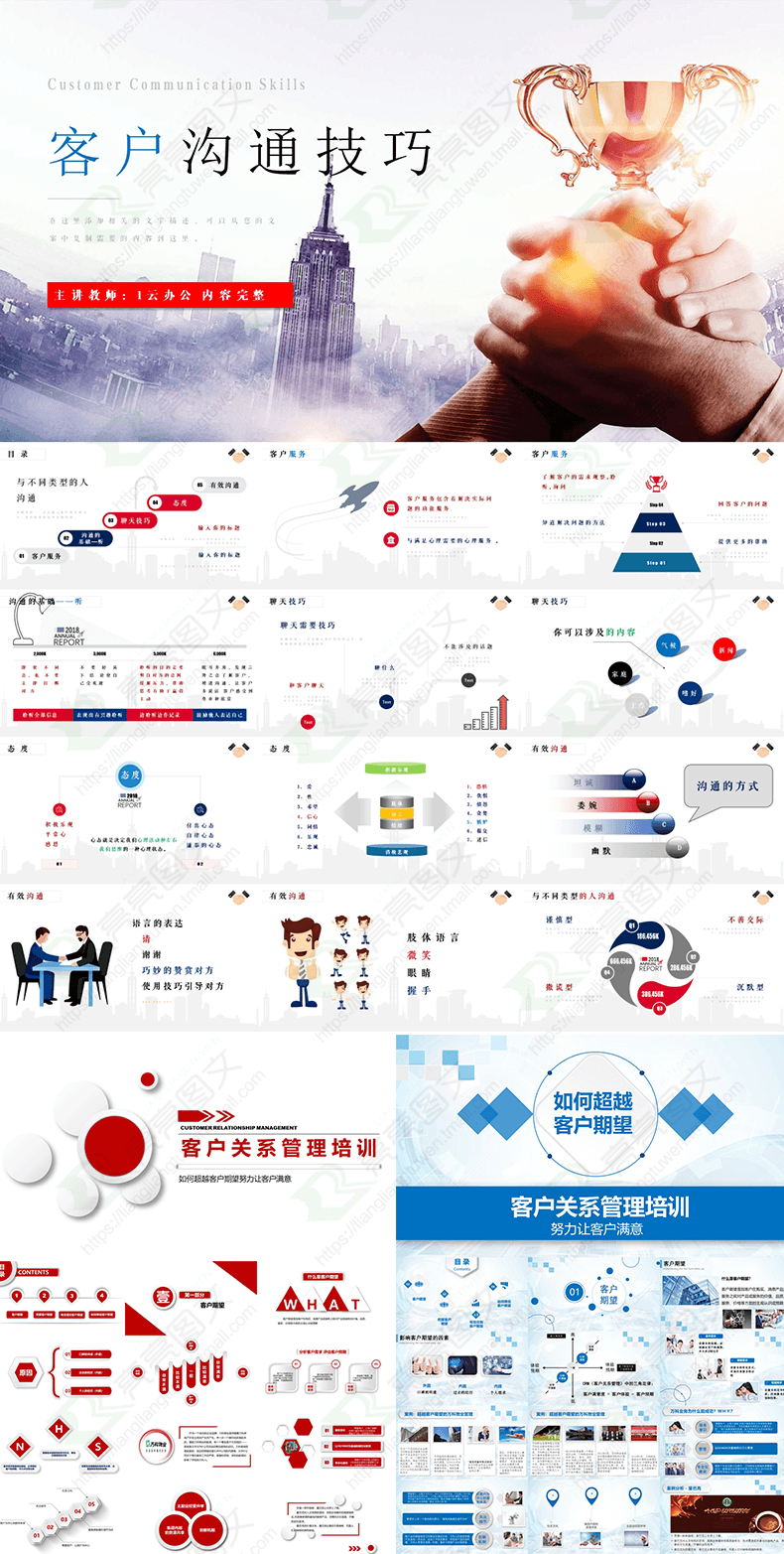 客户关系管理PPT模板关怀销售营销服务客户答谢会沟通技巧ppt模版 - 图1