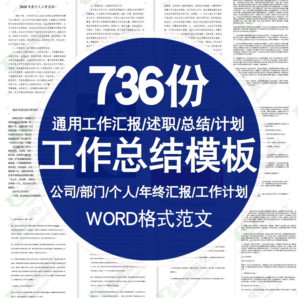 工作总结汇报范文word格式模板转正述职报告个人岗位年终工作模板