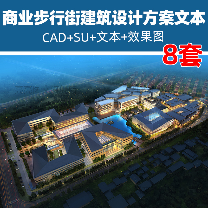 新中式仿古商业步行街建筑设计方案文本效果图SU模型CAD图纸平面-图0