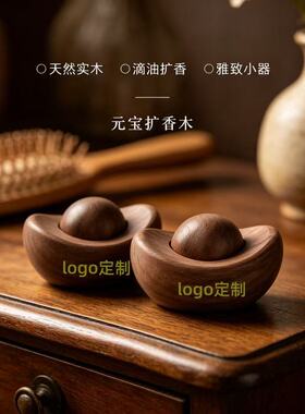 黑胡桃实木元宝扩香木招财摆件
