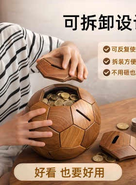 实木足球益智摆件储钱罐礼物摆件