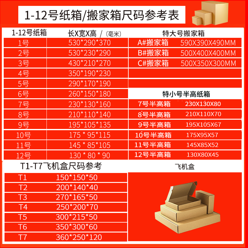 包装纸箱子快递打包电商淘宝飞机盒硬纸盒包装盒物流大号搬家纸箱-图3