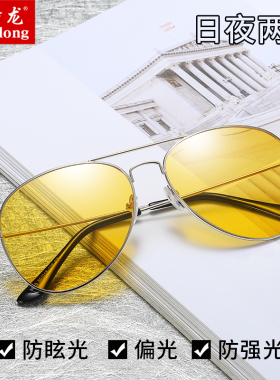墨镜开车专用新款夜视太阳眼镜