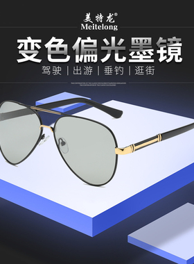 变色偏光太阳镜男墨镜日夜两用男士潮钓鱼防远光灯开车专用眼镜男