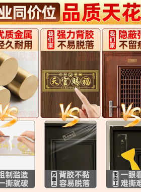 天官赐福门贴解决门对门