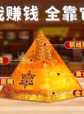招财聚财黄水晶吸金金字塔摆件