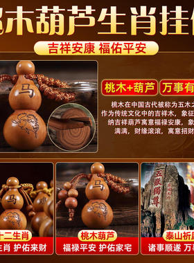 桃木葫芦生肖平安钥匙扣
