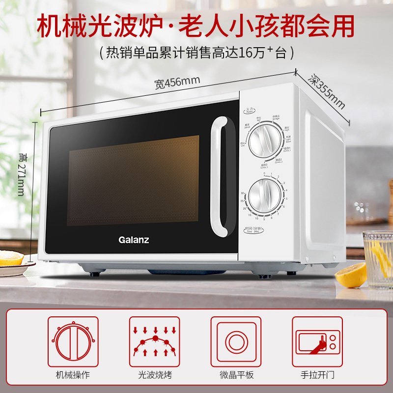  格兰仕重庆微波炉